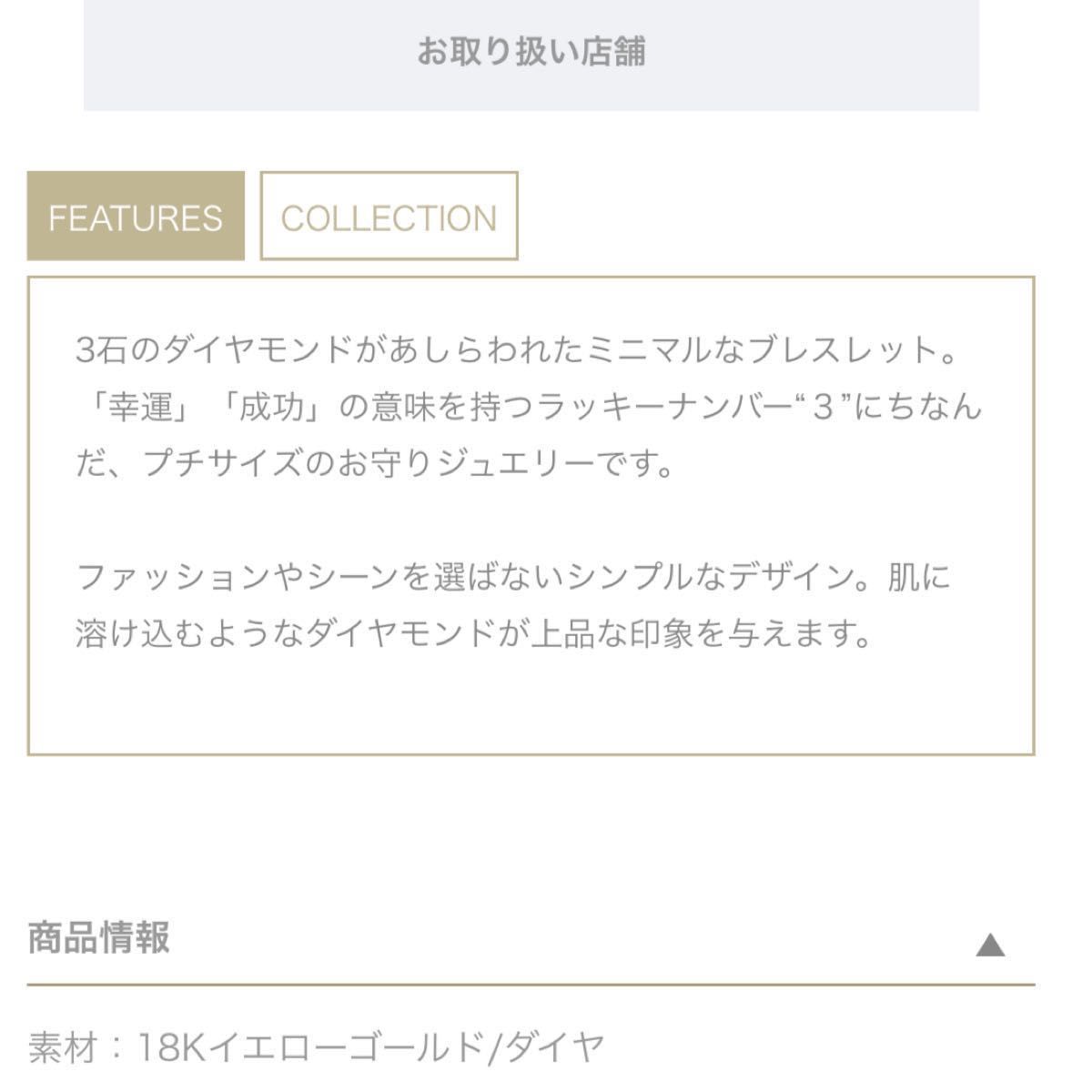 【新品未使用】AHKAH(アーカー)プチトロワ ブレスレット