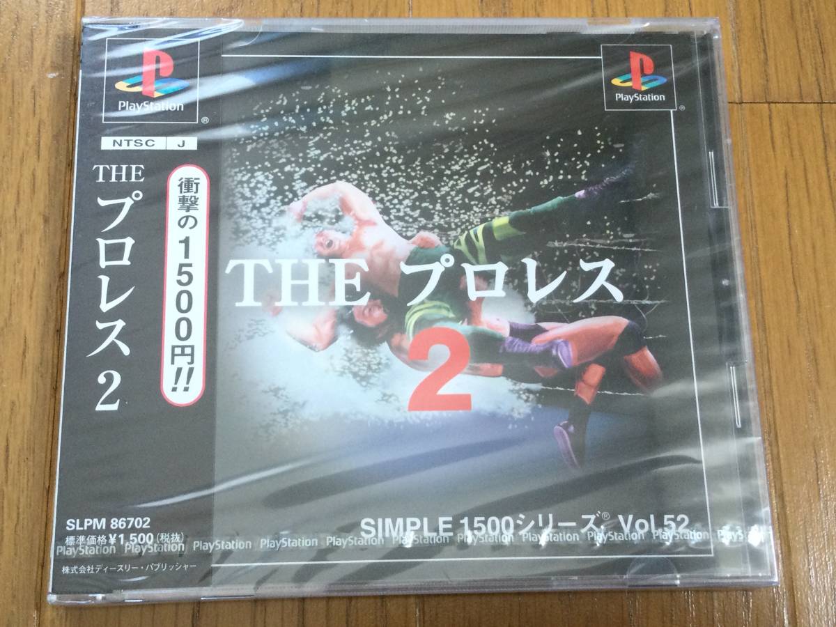 PS★THE プロレス2 新品未開封　SIMPLE1500 シリーズ Vol.52_画像1