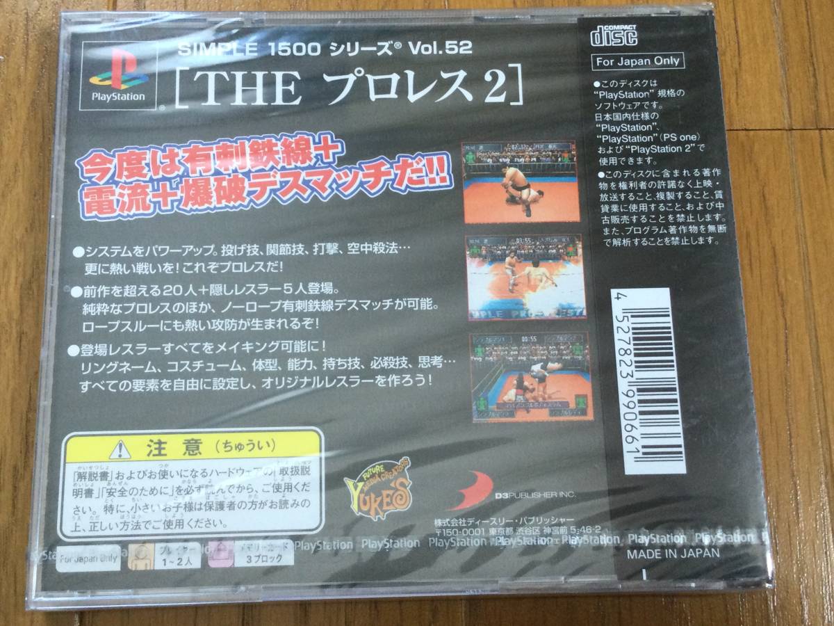 PS★THE プロレス2 新品未開封　SIMPLE1500 シリーズ Vol.52_画像2