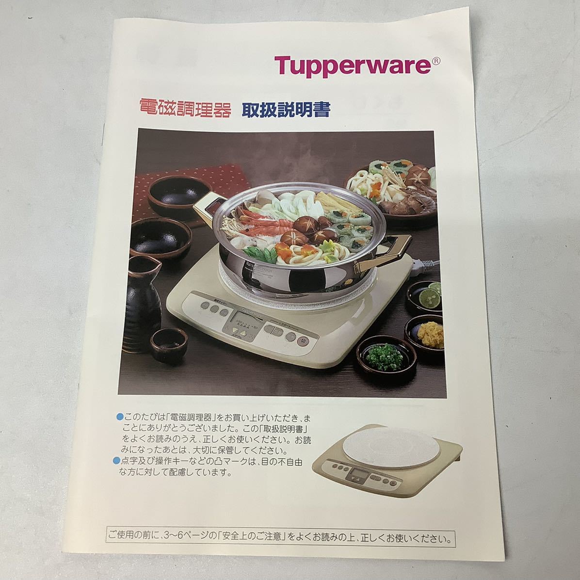 タッパーウェア Tupperware 象印 IHクッキングヒーター 電磁調理器 IH