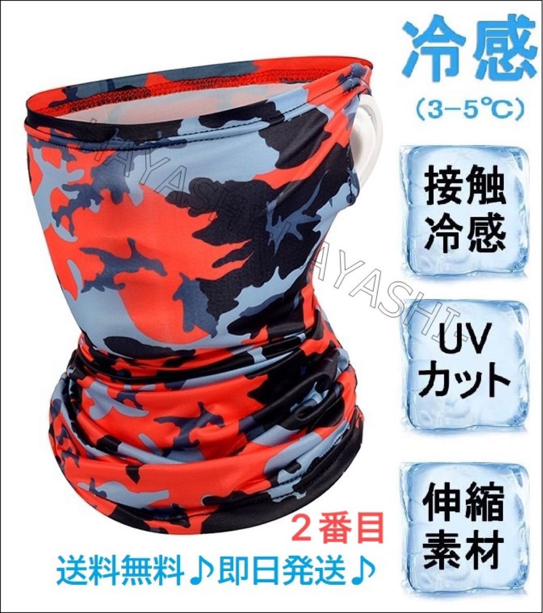 フェイスカバー 冷感 UPF50+ ネックカバー スポーツカバー フェイスガード　送料無料　二枚セット　7色自由選択