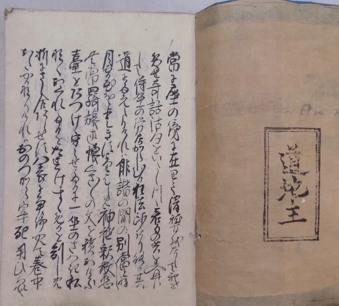 【中古】 写本/「俳諧三十六箇撰」/旨原?作/本歌、変句、解説を書す/小野寺氏墨書/江戸後期頃? 和書 【中古】 写本/「俳諧三十六箇撰」/旨原?作/本歌、変句、解説を書す/小野寺氏墨書/江戸後期頃? 和書