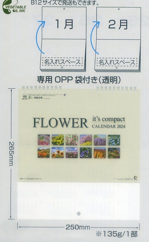 特値出品　２０２４年カレンダー　コンパクトFlower_画像1