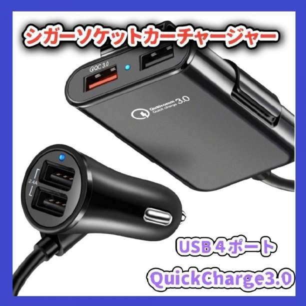 車 充電器 急速充電 スマホ USB 4ポート シガーソケット