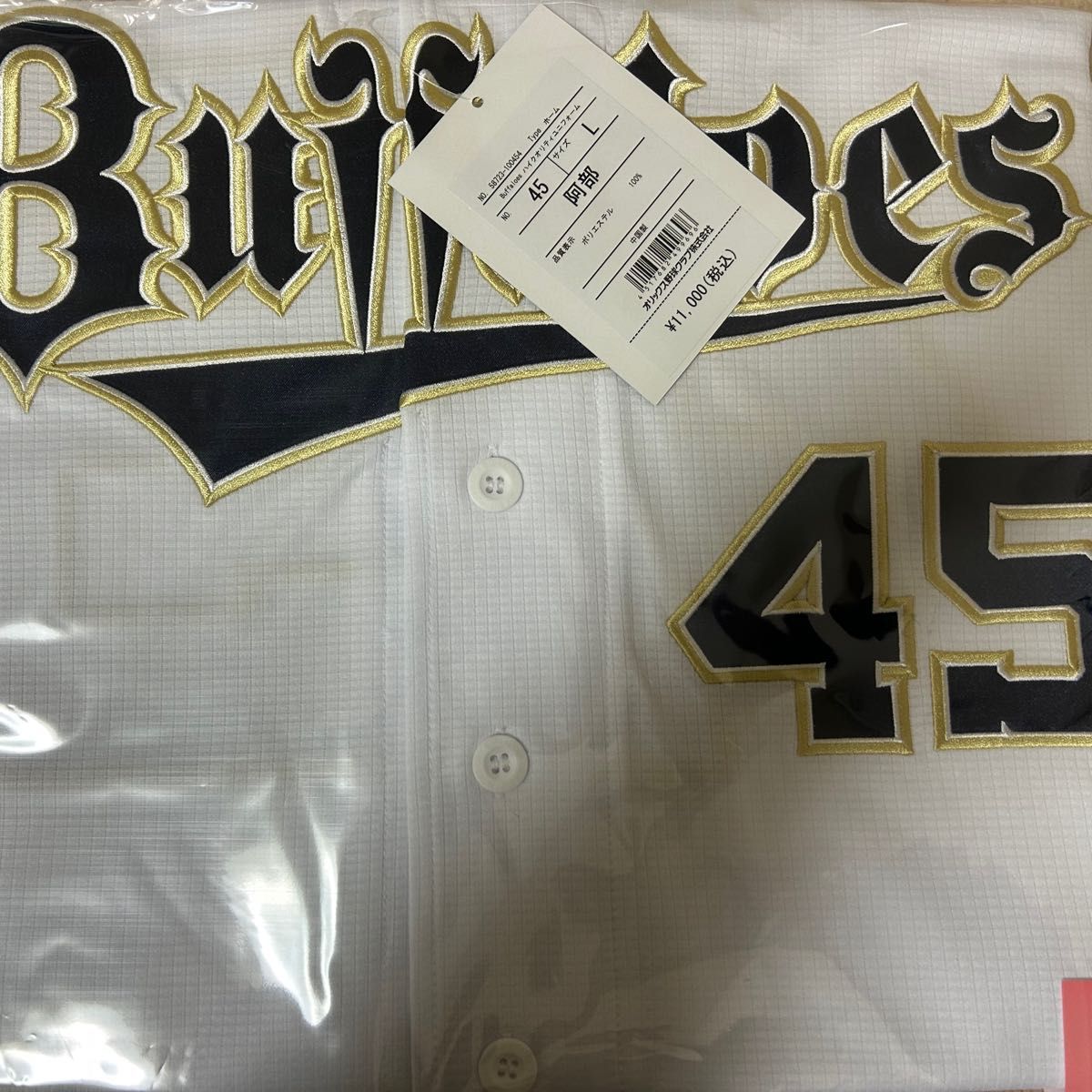 オリックスバファローズ 阿部翔太 直筆サイン入りユニフォーム オリックスバファローズ 阿部翔太 直筆サイン入りユニフォーム