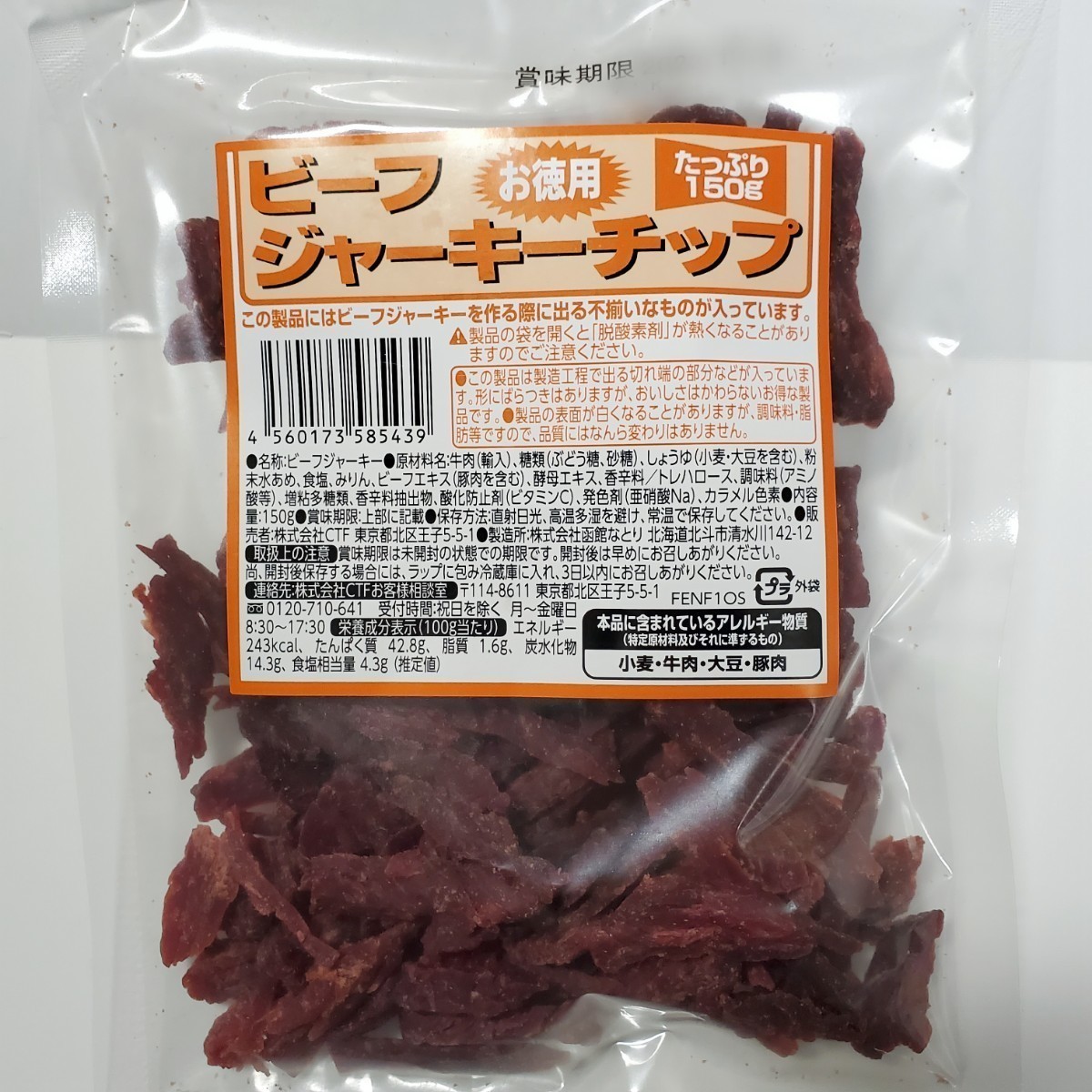 ファッション1️⃣ビーフジャーキー 180g×3袋 おつまみ 珍味 不揃い品 肉類(加工食品)