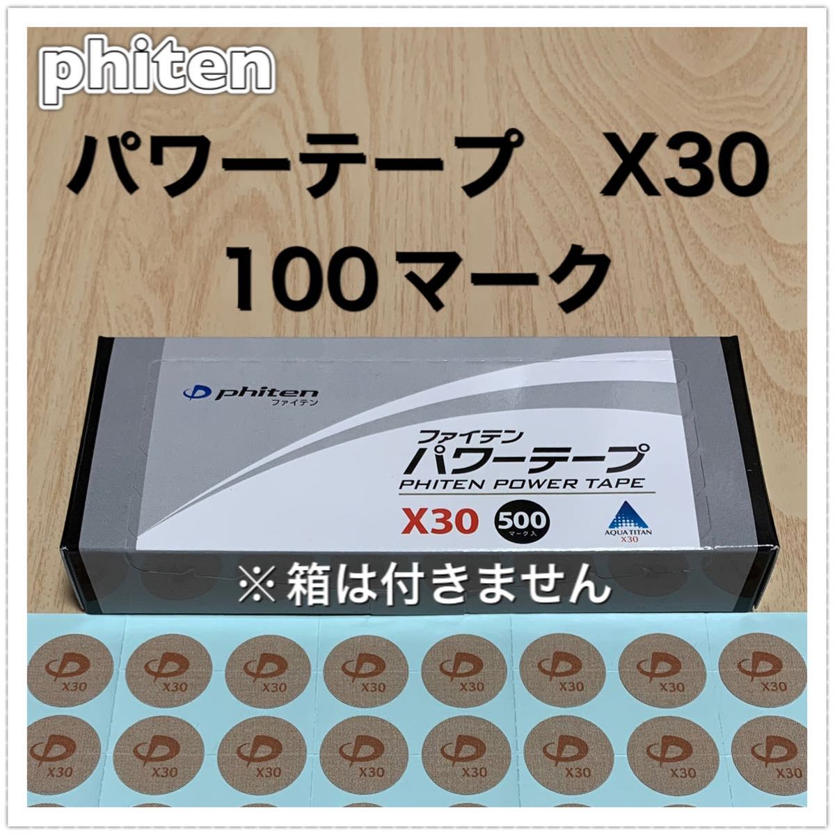 ☆正規品新品未使用品 ファイテン phiten パワーテープX30 500マーク