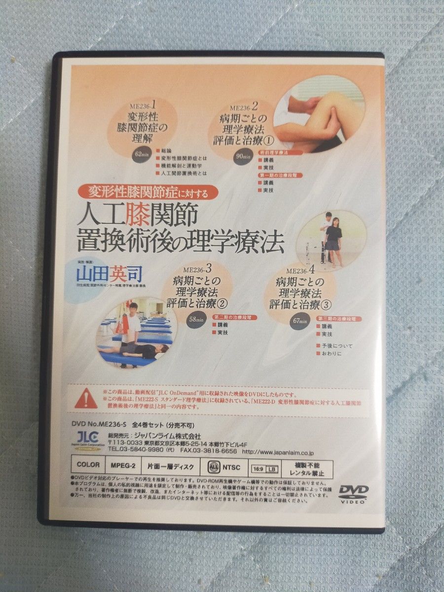 変形性膝関節症に対する人工膝関節置換術後の理学療法【全4巻】ME236
