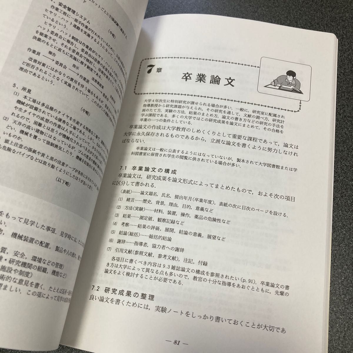 化学のレポートと論文の書き方 （改訂） 小川雅弥／監修代表