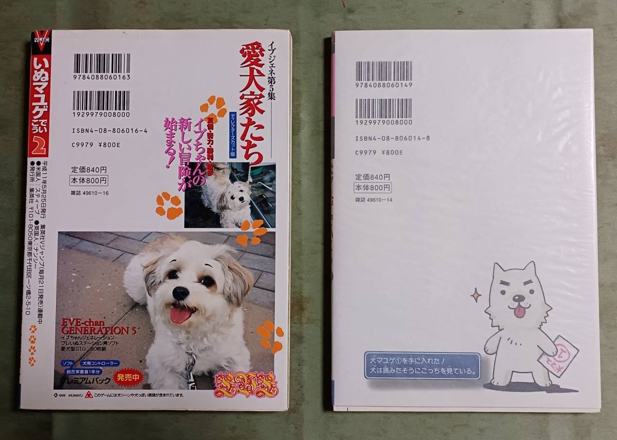 激レア？ 犬マユゲでいこう １巻＆２巻セット 「 １巻袋とじ未開封」 初版_画像2