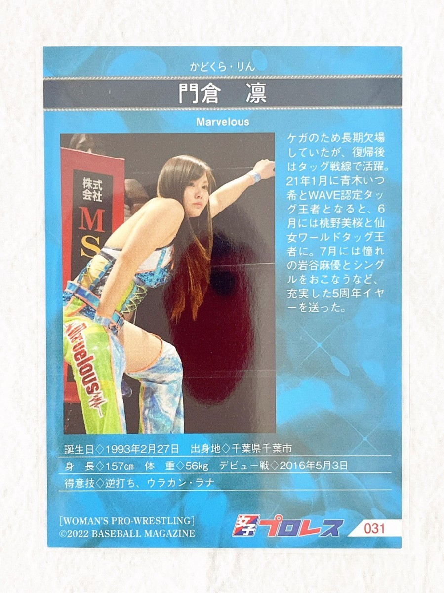 ☆ BBM2022 女子プロレスカード レギュラーカード 031 門倉凛 ☆_画像2