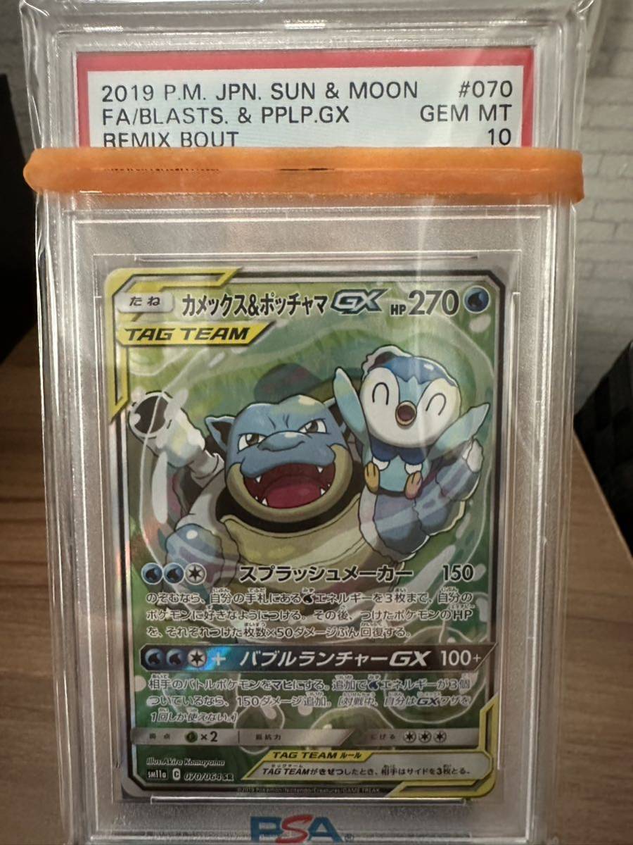 PSA 10】カメックス&ポッチャマ GX sa ポケモンカード | transparencia