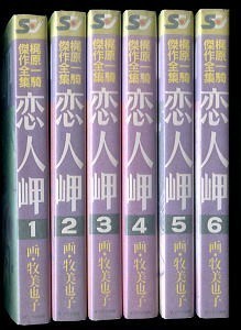 「恋人岬　全6巻揃い」　梶原一騎 /作　牧美也子 /漫画　サンケイ出版・梶原一騎傑作全集　B6判　芸能界　映画原作　全6冊セット_画像2