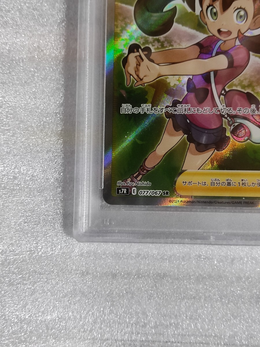 PSA10 サナ SR 077/067 S7R 蒼空ストリーム ポケモンカードゲーム