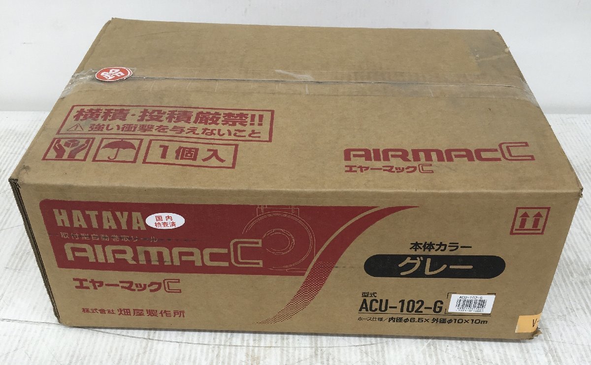 【未使用品】HATAYA　エアーマックC　ACU-102-G ITF11B3T8200