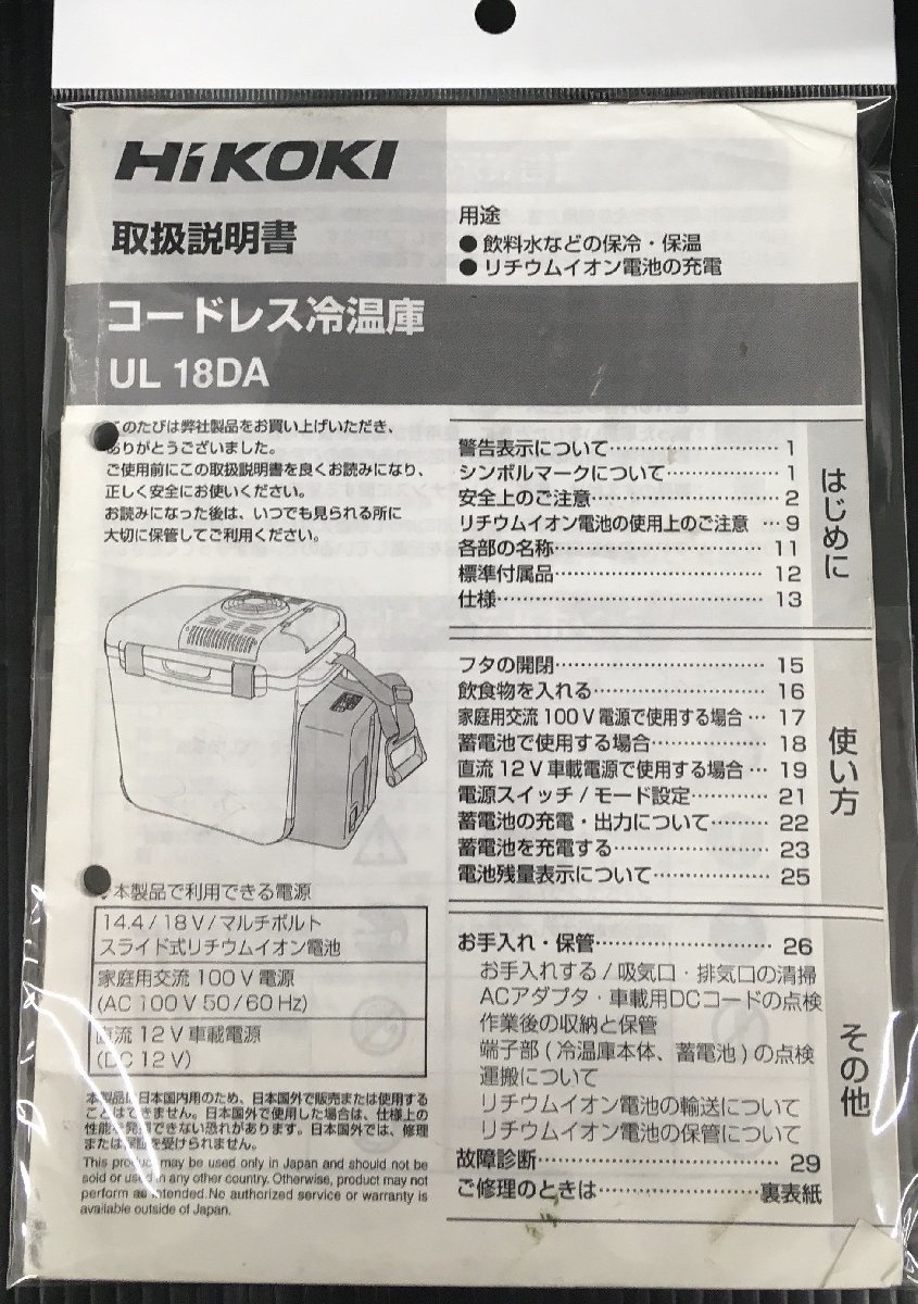 【中古品】★HiKOKI 18Vコードレス冷温庫 UL18DA(NM) ITMZGB58IF5W_画像8