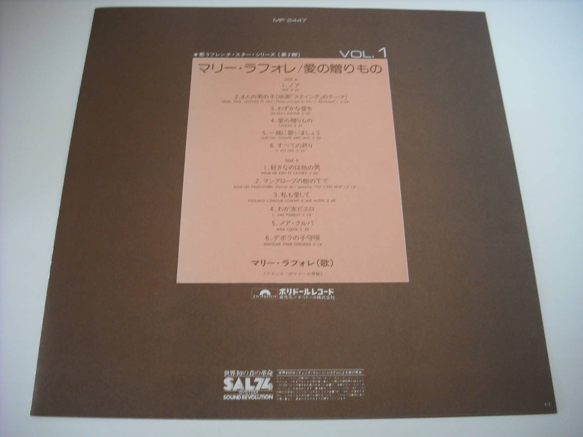 【LP】【'75 帯付国内初回盤】MARIE LAFORET / MARIE LAFORET (愛の贈りもの)の画像4