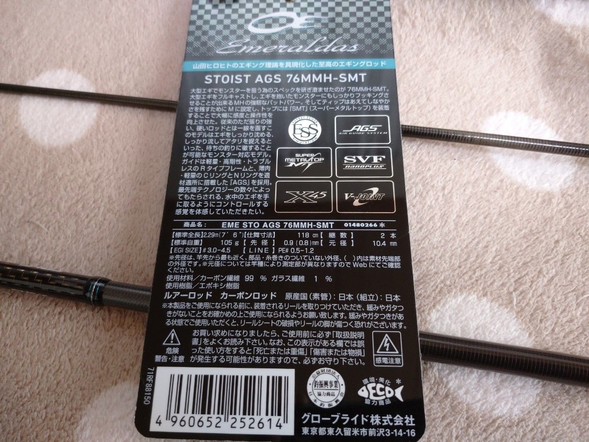 ダイワ エメラルダス ストイスト STOIST AGS 76MMH-SMT エギングロッド