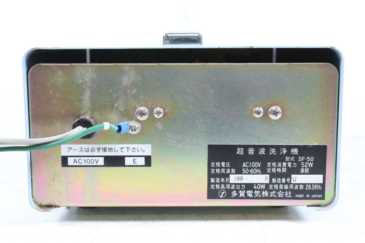 多賀電気超音波シミ抜き機 2連式ソノフラッシュ - 店舗用品