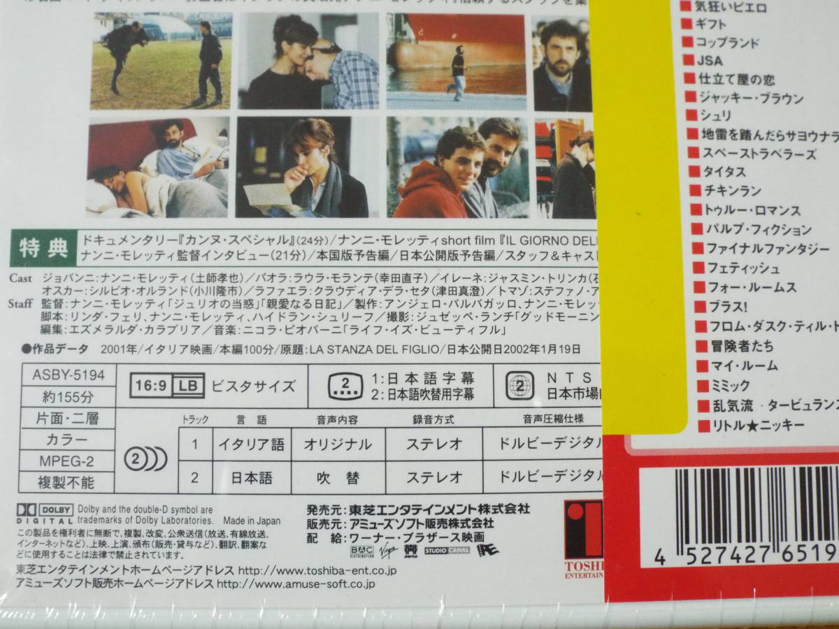 新品 DVD ◇ 息子の部屋 ◇カンヌ映画祭パルムドール受賞 作品◆ナンニ・モレッティ, ラウラ・モランテ_画像3