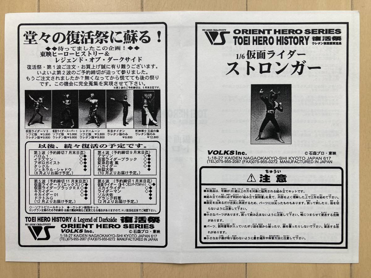 . rice field . prototype balk s higashi . hero hi -stroke Lee series 19 Kamen Rider Stronger limitation resin version kit out of print * not yet constructed * unused goods 