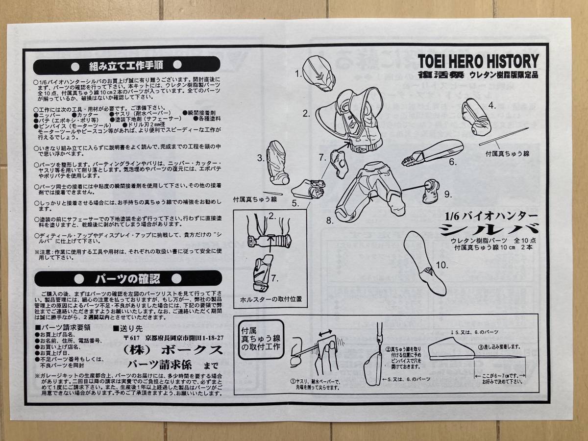 大本和則原型　ボークス　東映ヒーローヒストリーシリーズ１２　バイオハンター　シルバ　限定レジン版キット　絶版・未組立・未使用品_画像9