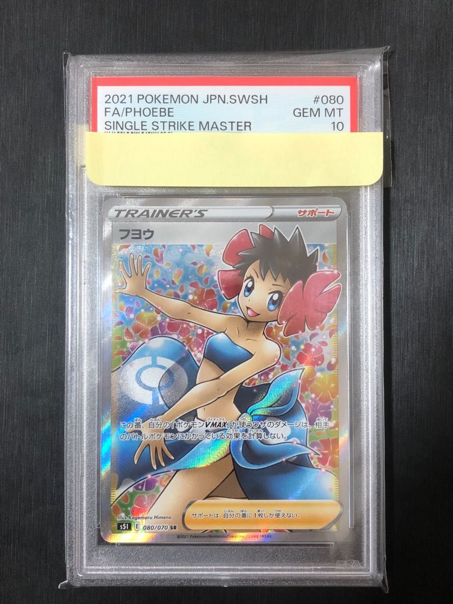 フヨウ SR PSA10|Yahoo!フリマ(旧PayPayフリマ)