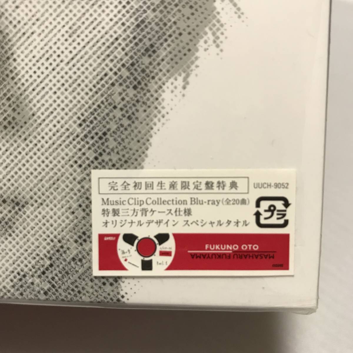 【新品】福山雅治 CD 福の音(完全初回生産限定盤)(3CD)(Blu-ray Disc付)_画像4