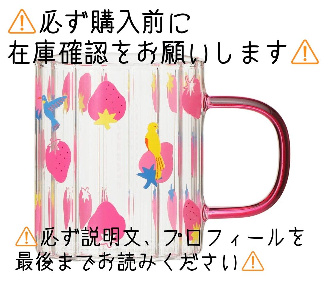 スターバックス　スターバックス耐熱グラスマグストロベリー 296ml　波状耐熱グラス　マグカップ　ストロベリー　ハミングバード