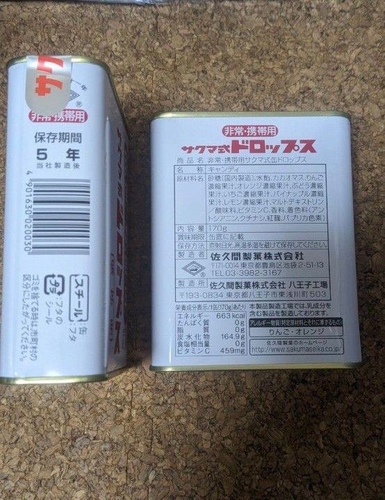 新品未開封★倒産　サクマ式ドロップス　非常用4缶セット★宅急便コンパクト
