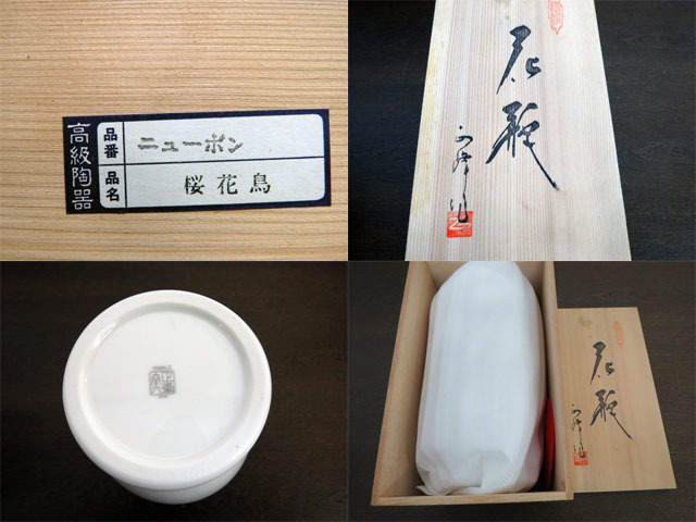 YAMAJI 正峯窯 ニューボン「桜 花 鳥」高さ約30cm 桐箱入り 美品 YAMAJI 正峯窯 ニューボン「桜 花 鳥」高さ約30cm 桐箱入り 美品