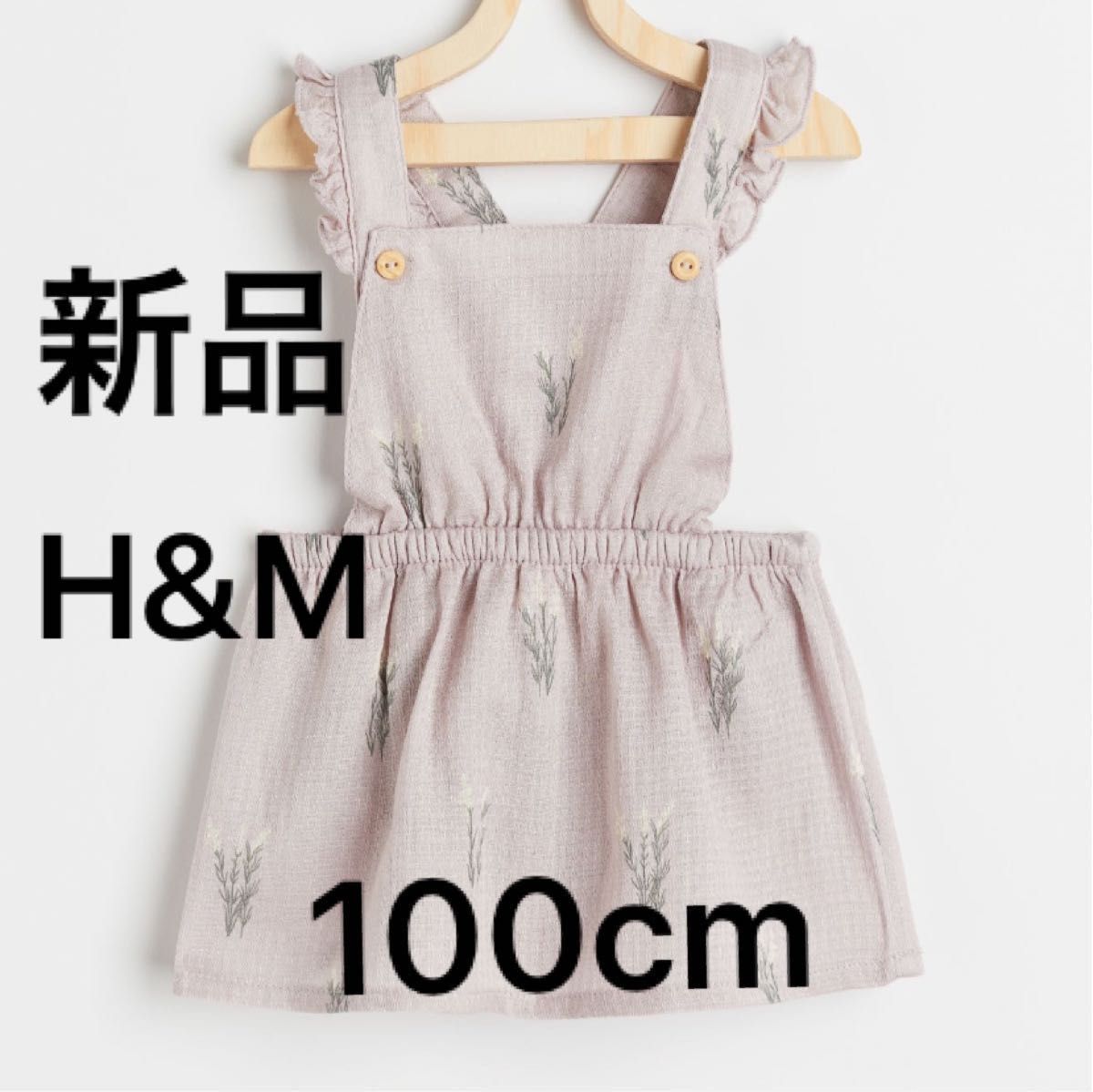 新品未使用 100cm H&M ラベンダー 花柄ワンピース サロペット 女の子子ども服 キッズ服 春夏