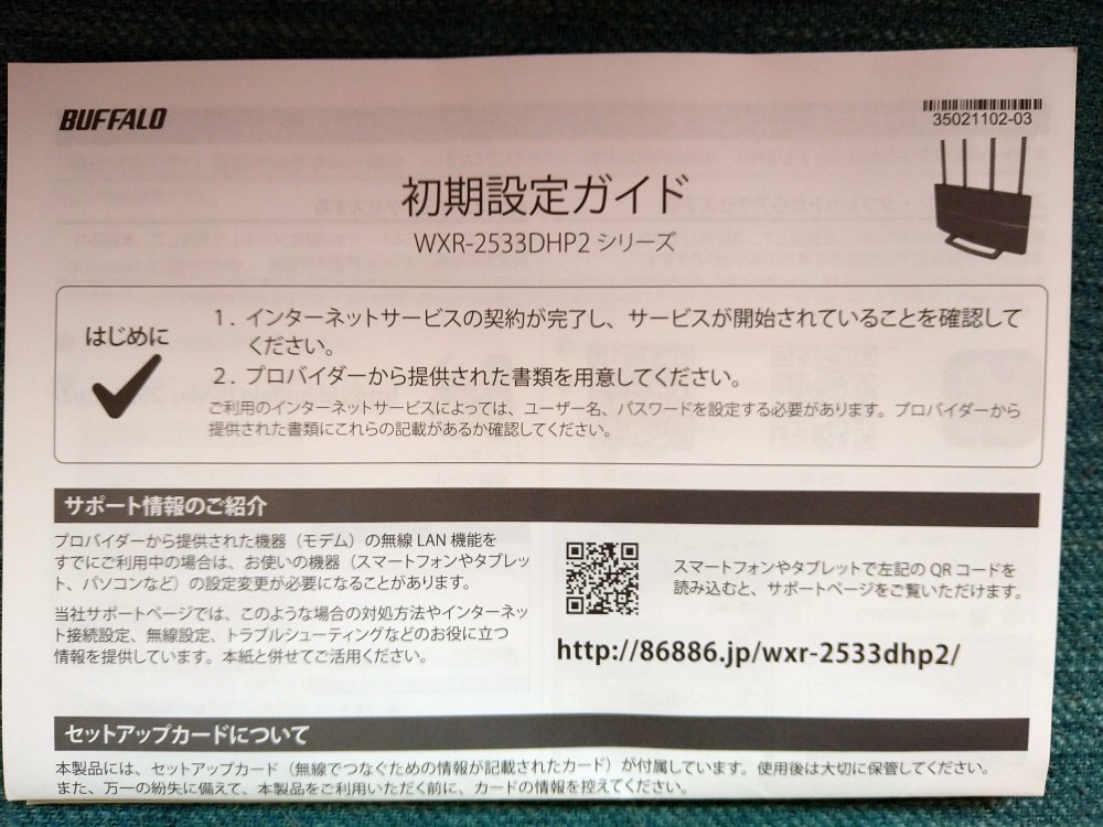 【びっくり市場】中古品◆BUFFALO バッファロー WXR-2533DHP2 無線LAN親機 Wi-Fiルーター 1733+800Mbps _画像8