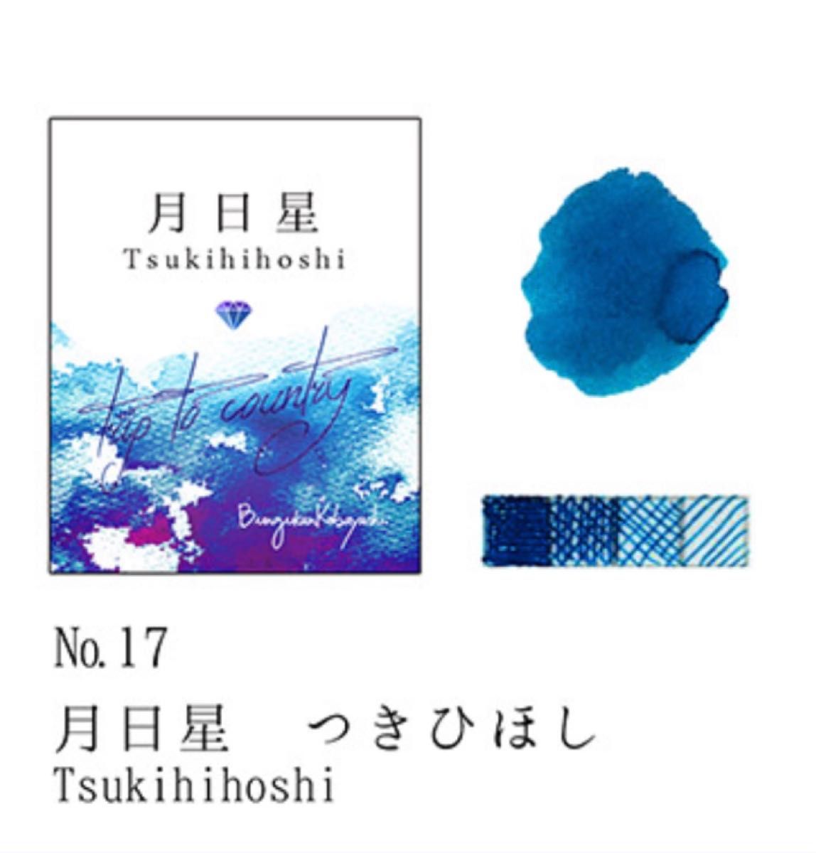 文具館コバヤシ オリジナルインク 月日星 6ml|Yahoo!フリマ(旧 文具館コバヤシ オリジナルインク 月日星 6ml|Yahoo!フリマ(旧