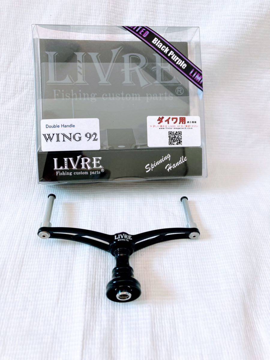 リブレ ウイング92 ブラック パープル リミテッド フレームのみ ダイワ用 未使用品 LIVRE WING BlackPurple LIMITED