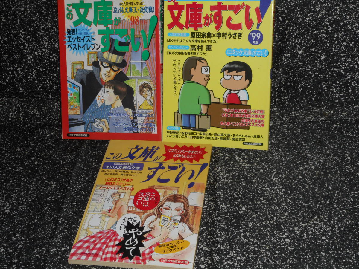 宝島社 【 このマンガにハマる! / この文庫がすごい! / このミステリーがすごい! 】 ムック5冊setの画像6