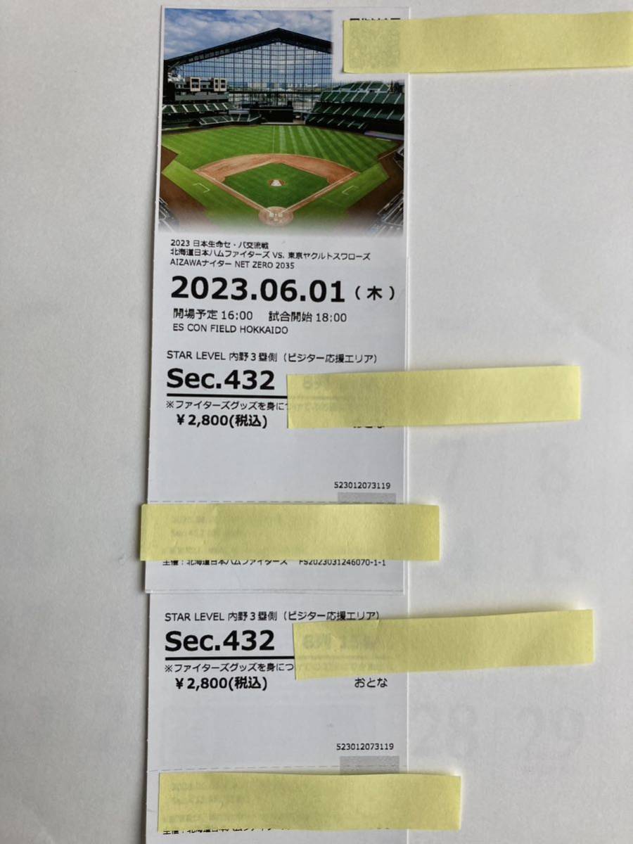 日本ハムファイターズ イーグルス戦 4月3日(水) 駐車券 - 野球