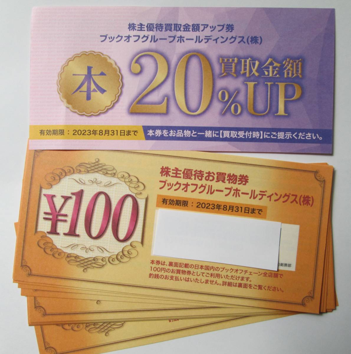 sparkles:BOOK OFF 優待件¥6000:sparkles::plus:買取20％UP券