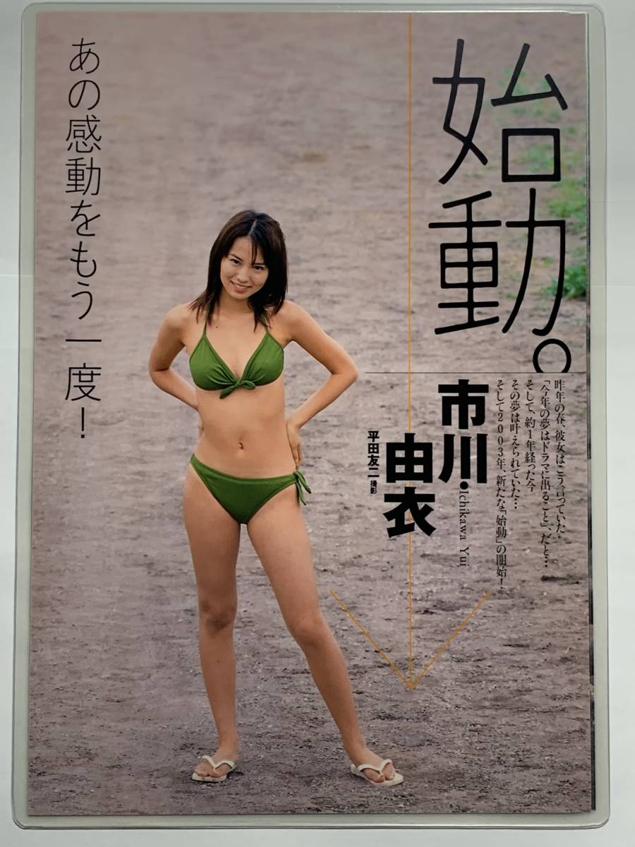 [ толстый ламинирование обработка ] Ichikawa Yui купальный костюм журнал вырезки 6 страница еженедельный Play Boy 2003 год 2 месяц 4 день [ gravure ]-A4