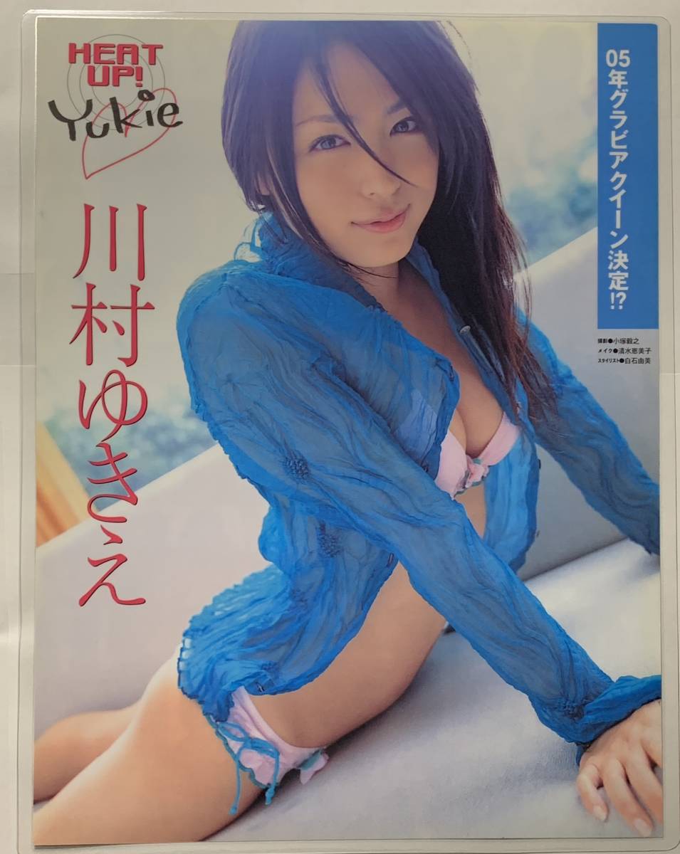 [ толстый ламинирование обработка ] Kawamura Yukie купальный костюм A4 менять размер журнал вырезки 6 страница EX большой .2005 год 2 месяц номер [ gravure ]-A19