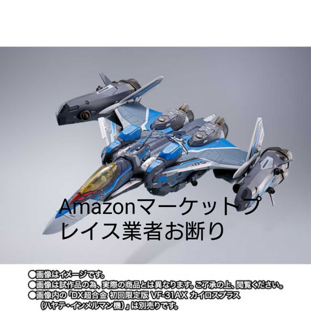 送料無料3個セット】DX超合金カイロスプラス ハヤテ機対応スーパー
