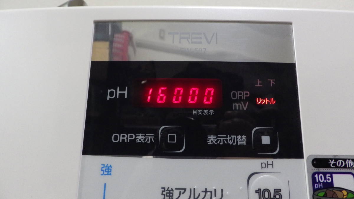 [ Fuji medical care vessel ] TREVItorebi water ionizer FW-507