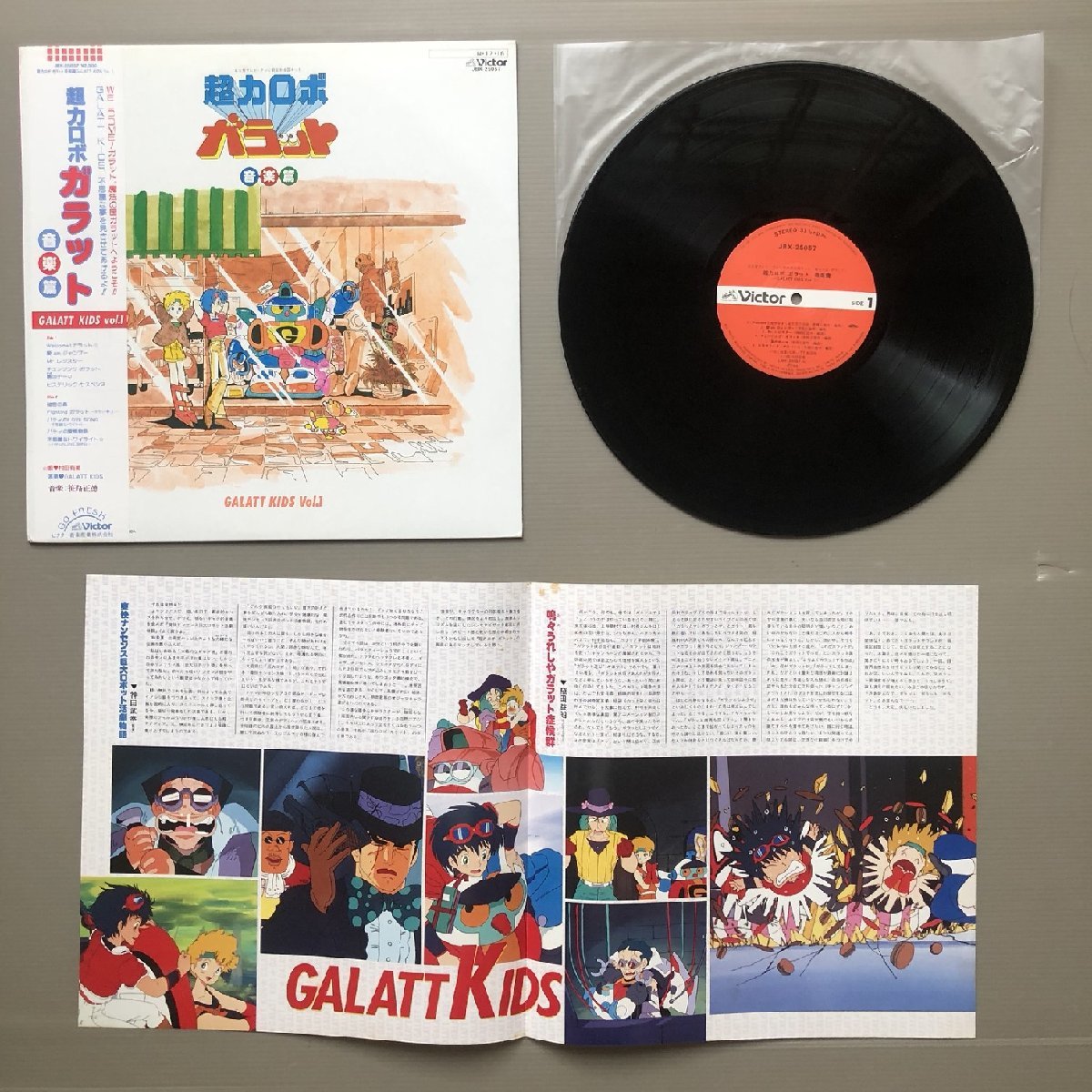 傷なし美盤 美ジャケ 新品並み レア盤 超力ロボ ガラット Choriki Robo Galatt 1984年 LPレコード 音楽編 帯付き Anime 村田有美 笹路正徳_画像5