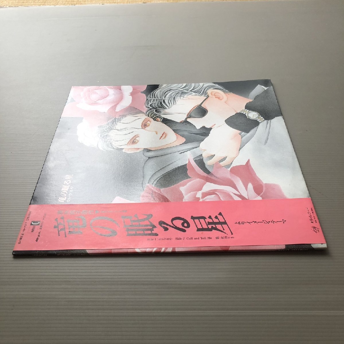 美盤 竜の眠る星 清水玲子 Ryu No Nemuru Hoshi 1987年 12''EPレコード Same オリジナルリリース盤 帯付Anime Manga 清水玲子 佐伯りき_画像3