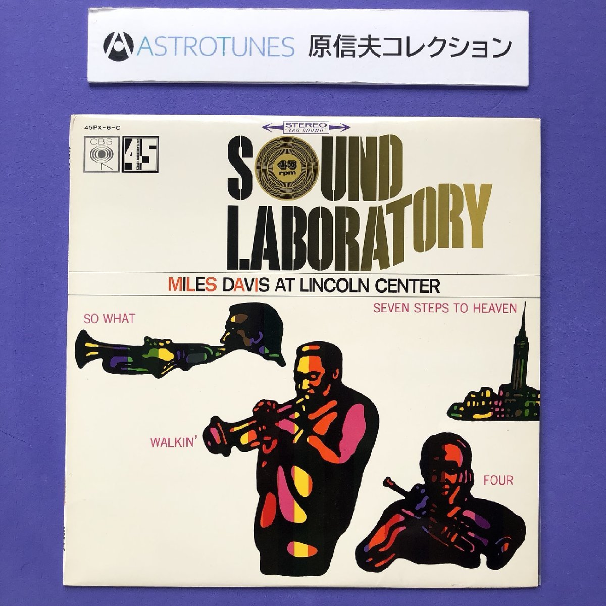 原信夫Collection 美盤 貴重盤 Miles Davis 1967年 LPレコード At Lincoln Center 国内盤 高音質サウンドラボラトリーシリーズ Ron Carter_画像1