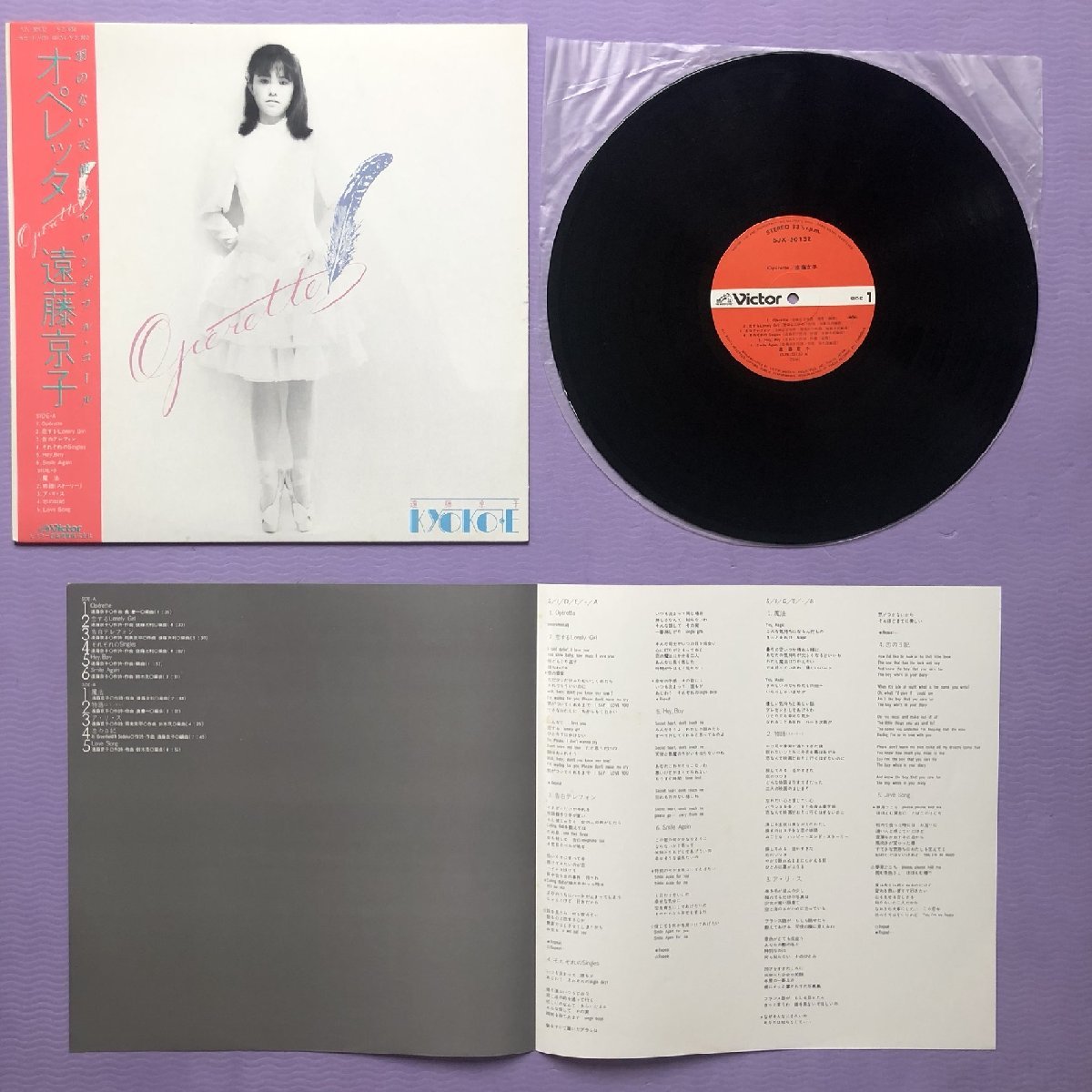 傷なし美盤 美ジャケ レア盤 遠藤京子 Kyoko Endo 1981年 LPレコード オペレッタ Operette 帯付 City Pop 鈴木茂 松原正樹 後藤次利 林立夫の画像5