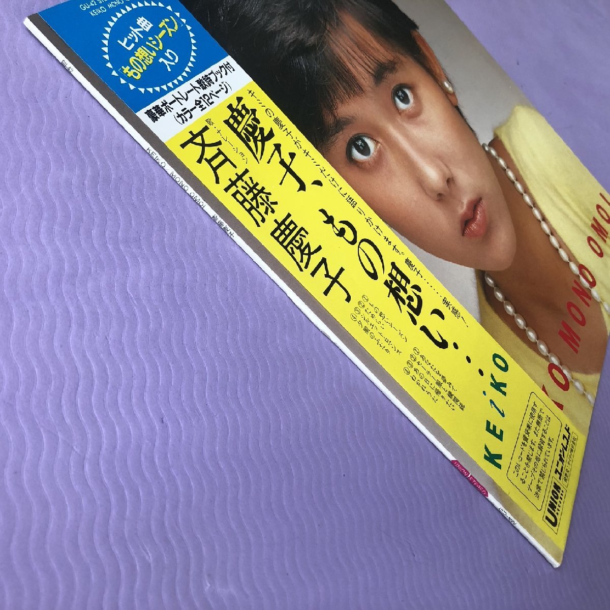 傷なし美盤 美品 斉藤慶子 Keiko Saito 1982年 LPレコード 慶子、もの想い… オリジナルリリース盤 帯付 J-Pop 12P 写真ブックレット_画像4