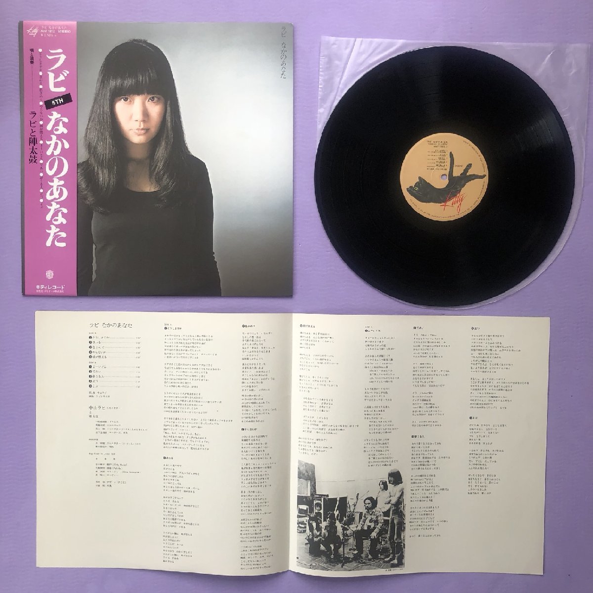 傷なし美盤 中山ラビ Rabi Nakayama 1977年 LPレコード なかのあなた オリジナルリリース盤 帯付 陣太鼓_画像5