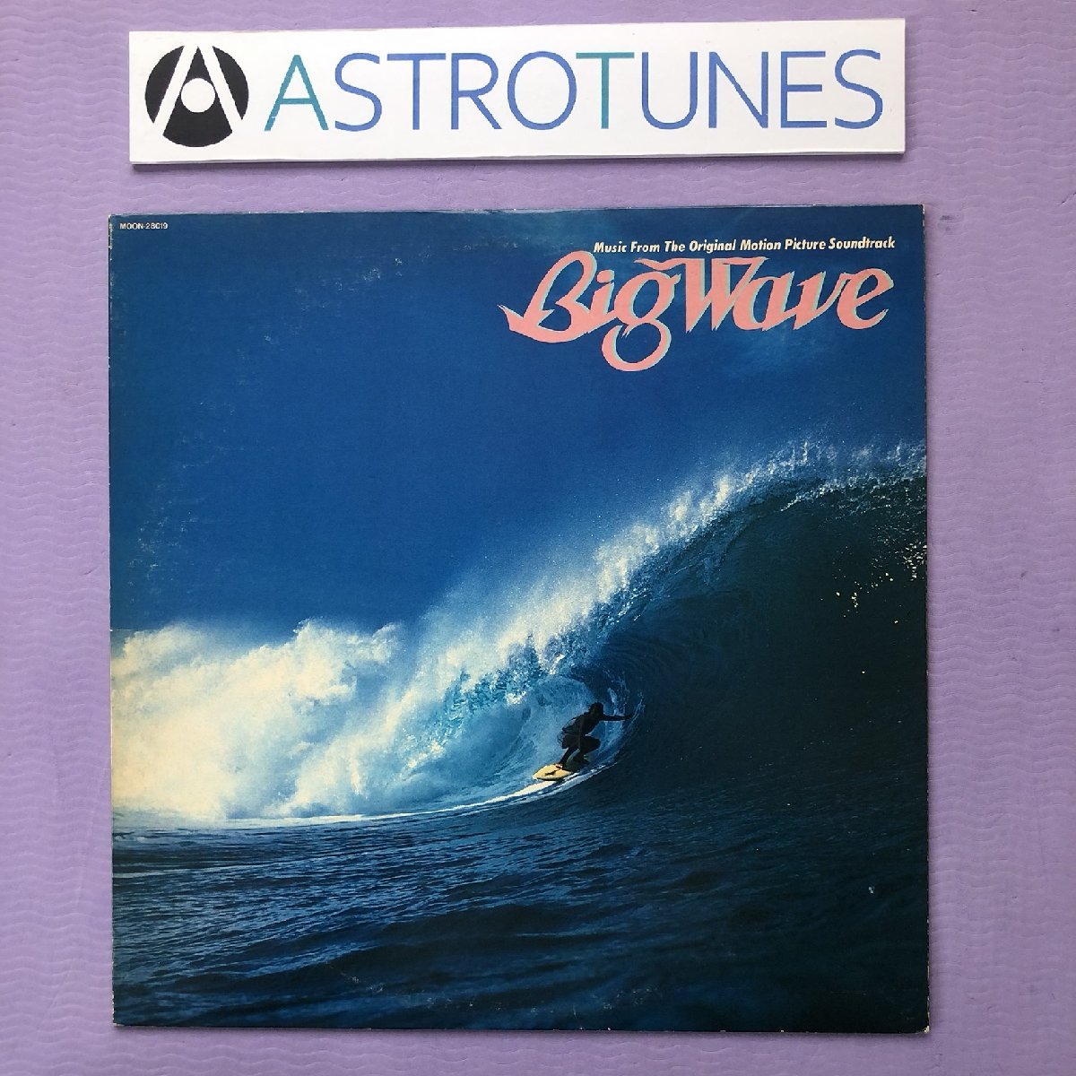 傷なし美盤 山下達郎 Tatsuro Yamashita 1984年 LPレコード ビッグ・ウェイブ（サントラ) Big Wave 青山純, 難波弘之, 伊藤広規, 土岐英史_画像1