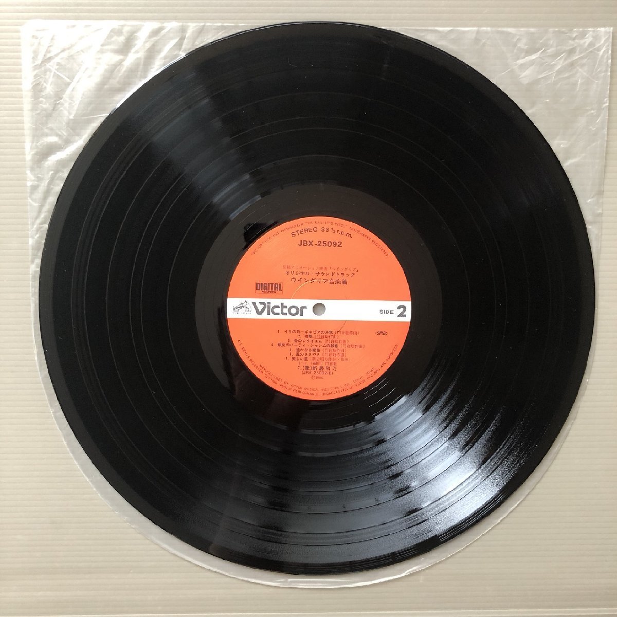 良盤 ウインダリア Windaria 1986年 LPレコード 音楽篇